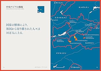 奇妙な国境や境界の世界地図 | ゾラン・ニコリッチ, 松田 和也 |本